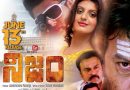 “Nijam” Releasing This 13th: A Powerful Drama Unfolds