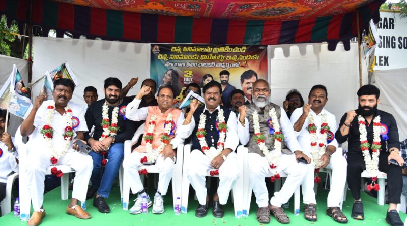 డిజిటల్ ఛార్జీలు తగ్గించాలంటూ ఫిలింఛాంబర్ వద్ద ఆర్కే గౌడ్,దీక్ష సినిమా టీమ్ మహాధర్నా*