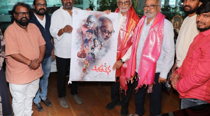 “ఆలోచన” చిత్రం ఫస్ట్ లుక్ ను విడుదల చేసిన పద్మశ్రీ మురళి మోహన్ గారు