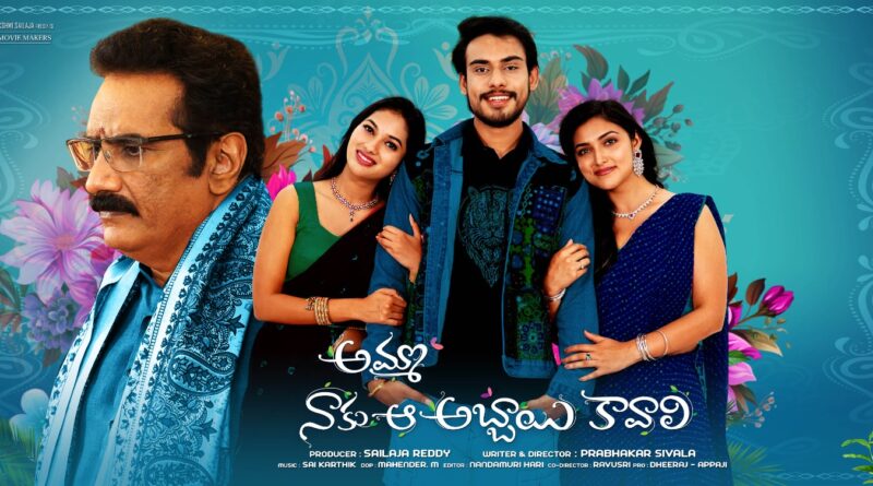 GSR Movie Makers’ “Amma… Naaku Aa Abbayi Kaavali” Set for Grand Release on July 31