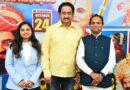 Grand Trailer Launch Event for “Jayaho Ramanuja”; Movie Set for Worldwide Grand Theatrical Release on the 24th of This Month