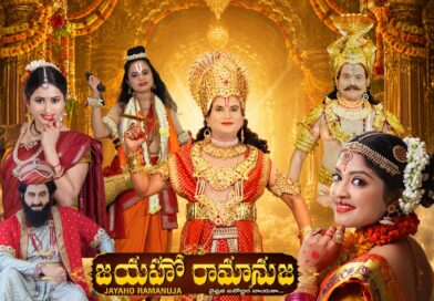 పదకొండు పాత్రల్లో లయన్ సాయి వెంకట్.. ఓ మహనీయుడి చరిత్ర కోసం అంకితభావంతో ‘జయహో రామానుజ’!