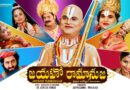 ఆలోచింపచేసే ఆధ్యాత్మిక కుటుంబ కథా చిత్రం