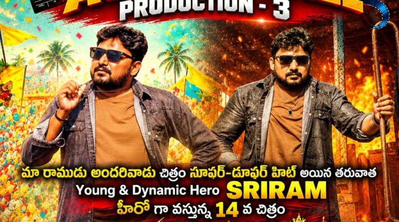 ఔత్సాహిక నటీనటులకు ఆహ్వానం పలుకుతున్న డైనమిక్ హీరో శ్రీరామ్ “రామభద్రుడు” సినిమా టీమ్*